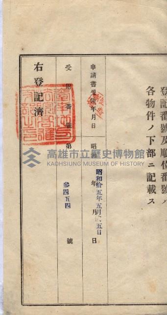 林德宮、五塊厝登記濟證綴
（林德官、五塊厝關係－九之三）藏品圖，第232張