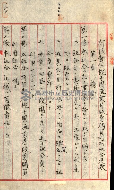 產業組合登記囑託書類綴入帳
（申產第拾號）藏品圖，第232張