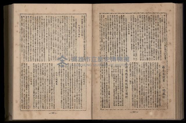 《臺灣省首屆民選縣市長暨縣市議員特輯》藏品圖，第231張