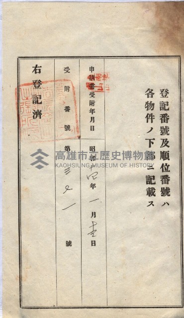 州買收地調書－登記濟証綴
（左營、埤子頭、前峰尾、內惟）藏品圖，第232張