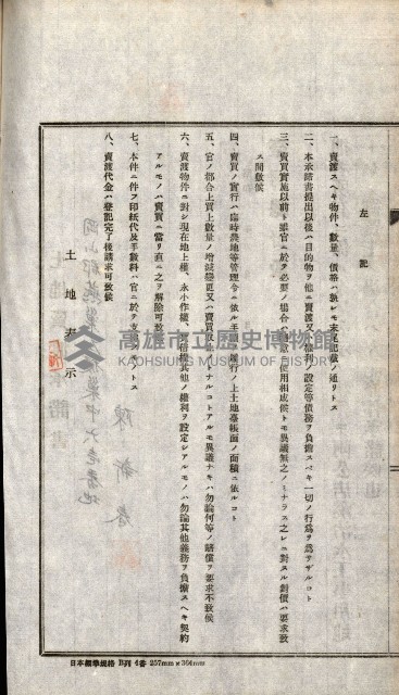 土地賣渡承諾書綴－完結
（阿公店溪治水工事用地－第一回買收）藏品圖，第232張