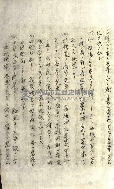壽山公園貸下書類（指令第二一八號許可）藏品圖，第233張