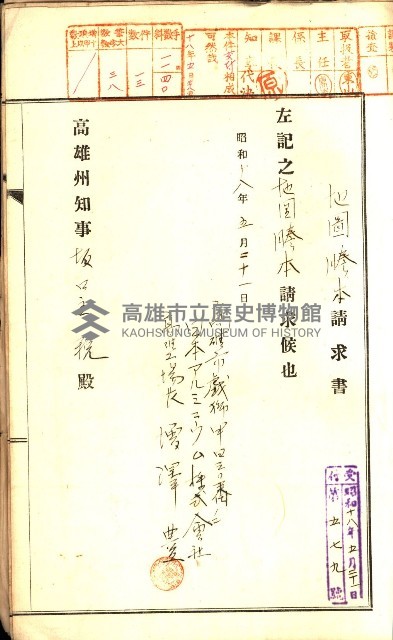 土地地圖謄本請求書（高雄州）藏品圖，第232張