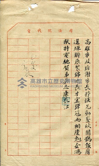 第二屆高雄市長選舉資料集藏品圖，第232張