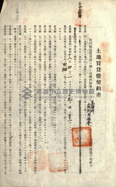 州有地貸付綴（高雄市）藏品圖，第237張