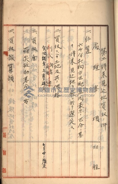州財產－罹災救助買收
（罹災救助－二十之三）藏品圖，第231張
