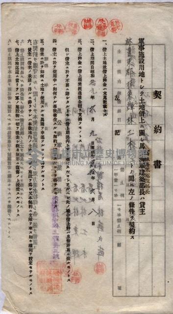 海軍土地借上契約書
（施設部長印捺印済）藏品圖，第832張