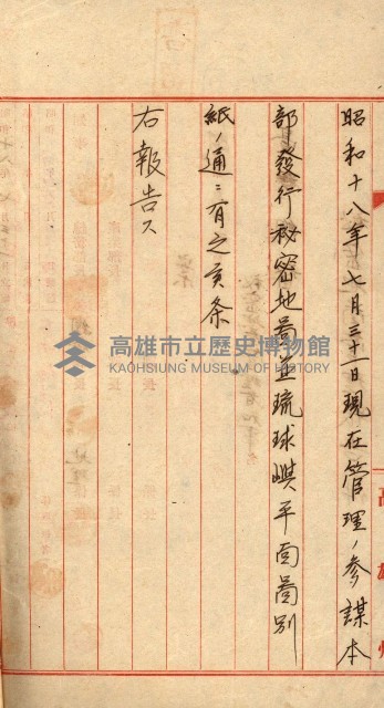 祕密地圖ニ關スル書類（高雄州）藏品圖，第940張