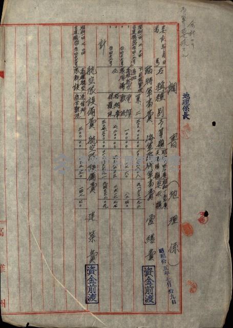 海軍豫算關係藏品圖，第634張