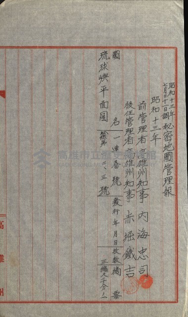 祕密地圖ニ關スル書類（高雄州）藏品圖，第638張