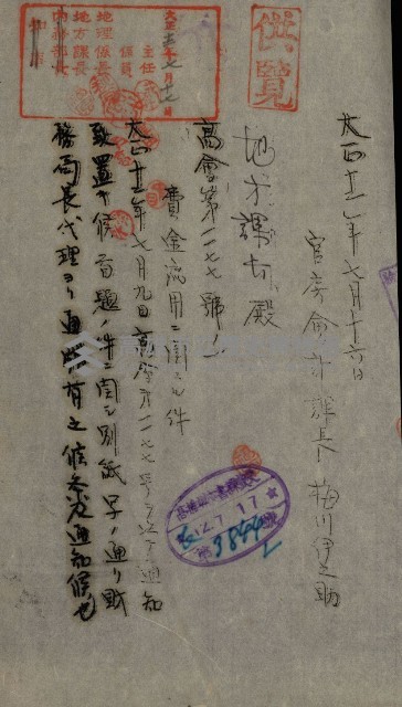 官有地整理費豫算關係書類
（地理系）藏品圖，第641張