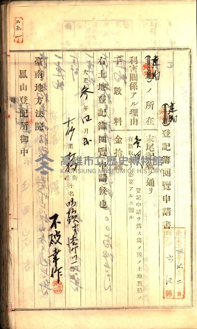 建物登記申請書、囑託書、通知書
附屬書類綴込帳（建申第壱號）藏品圖，第432張