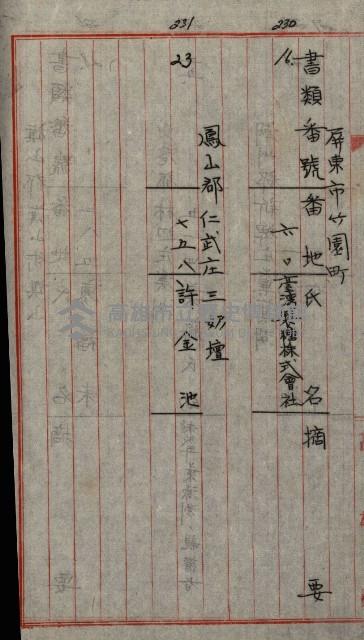 修理工廠擴張（岡山）藏品圖，第433張