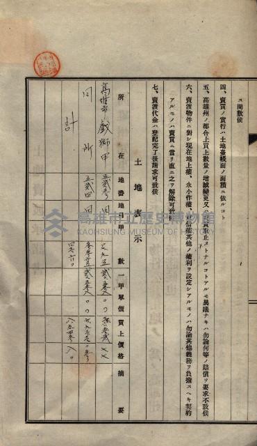 公共用地賣渡承諾書綴、賣渡證書（戲獅甲前鎮）藏品圖，第432張