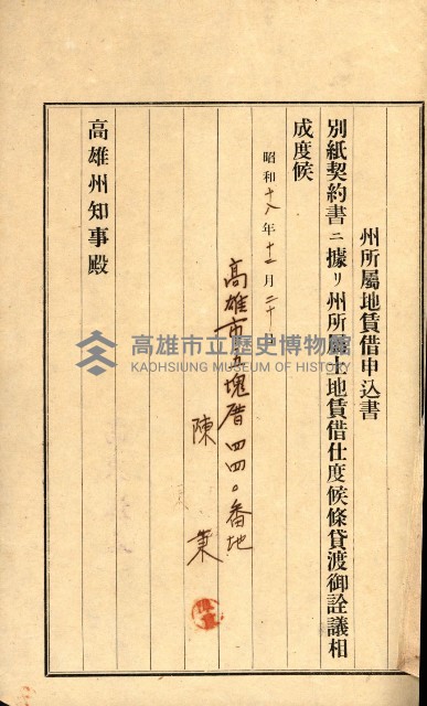 州有地貸付綴（高雄市）藏品圖，第437張