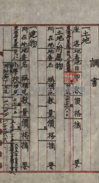 州財產－小學校市街庄（無償讓與）藏品圖，第447張