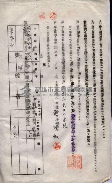 海軍土地借上契約書
（施設部長印捺印済）藏品圖，第432張