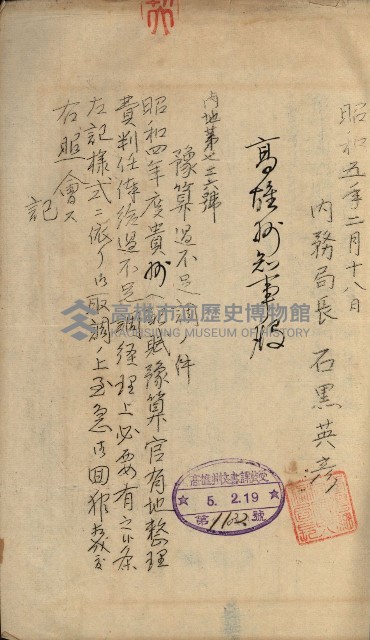 官有地整理費豫算關係書類
（地理系）藏品圖，第440張