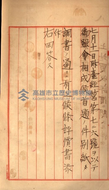 陸軍用地關係綴（評價關係）藏品圖，第747張