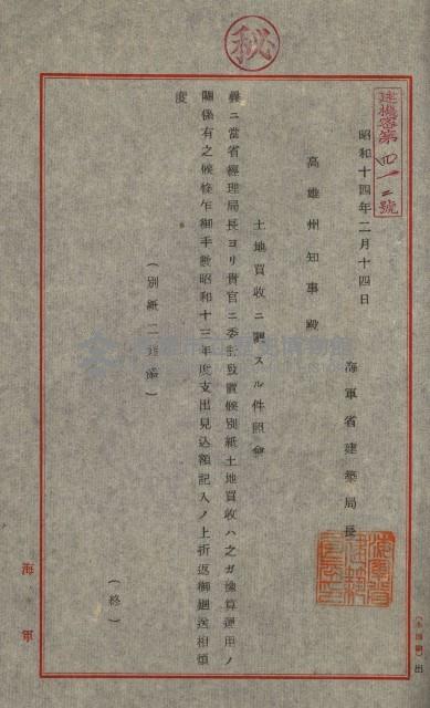 海軍豫算關係藏品圖，第734張