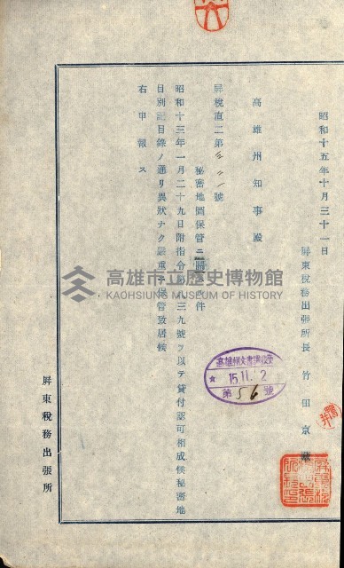 祕密地圖ニ關スル書類（高雄州）藏品圖，第739張