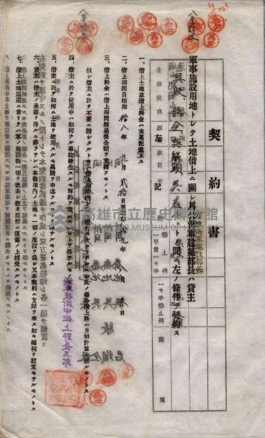 海軍土地借上契約書
（施設部長印捺印済）藏品圖，第732張