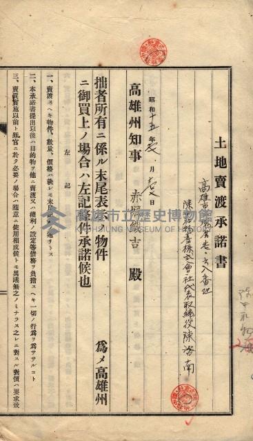 林德宮、五塊厝登記濟證綴
（林德官、五塊厝關係－九之三）藏品圖，第532張