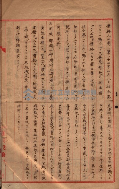 會計檢察關係藏品圖，第531張
