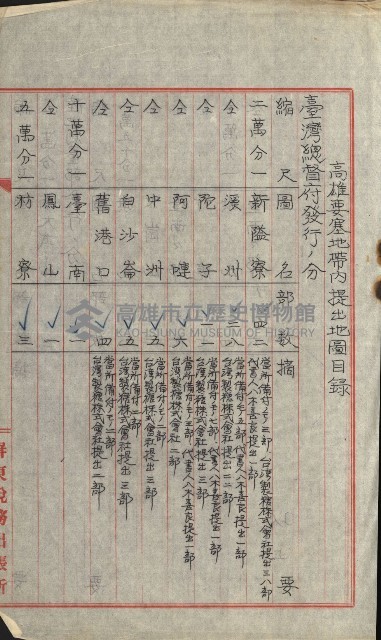祕密地圖ニ關スル書類（高雄州）藏品圖，第538張