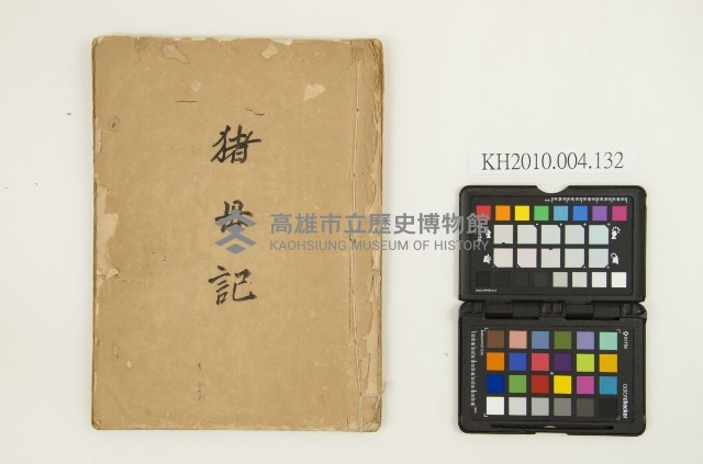 《豬母記》藏品圖，第1張