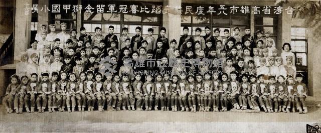 台灣省高雄市五八年度民族舞蹈比賽冠軍獅甲國小留念藏品圖，第1張