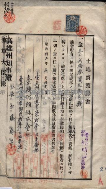 林德宮、五塊厝登記濟證綴
（林德官、五塊厝關係－九之三）藏品圖，第132張