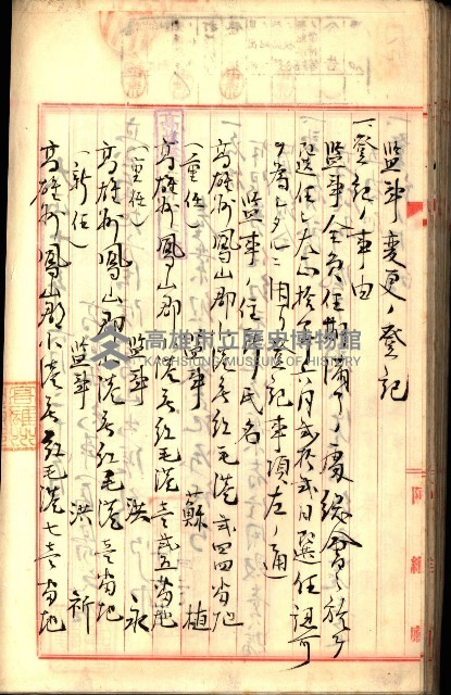 產業組合登記囑託書類綴入帳
（申產第拾號）藏品圖，第132張
