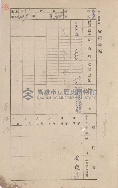 鳳山郡林園庄中芸家屋臺帳（二冊之內第二號）藏品圖，第132張