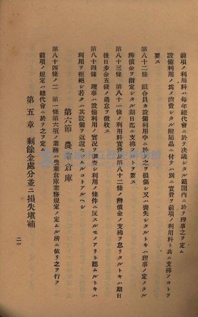 貸渡（旗山郡－許可人美濃信用組合）藏品圖，第137張