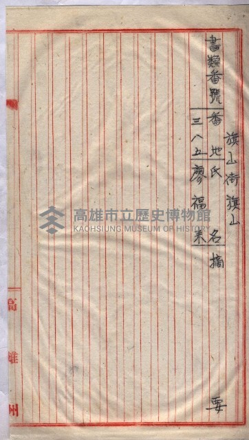 馬臨營第一六八號－昭和十六年七月藏品圖，第132張