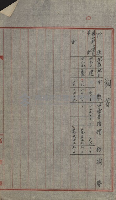 交換地授受書類（海軍用地ト州有地ノ交換）藏品圖，第133張