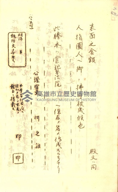 公証書式參考書（甲、乙追加）藏品圖，第132張