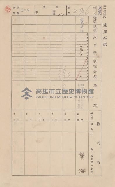 鳳山郡小港庄鳳鼻頭家屋臺帳（二冊之內第一號）藏品圖，第132張