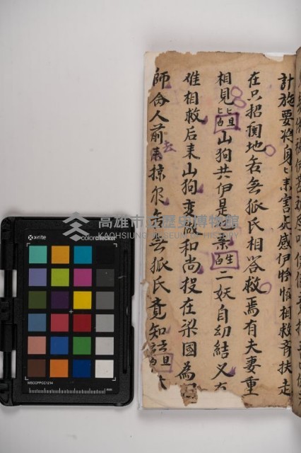 皮影戲劇本-《秦大遊》（清代本）藏品圖，第131張