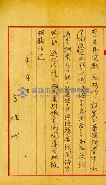 無償貸付（岡山郡－被許可人高雄州）藏品圖，第137張