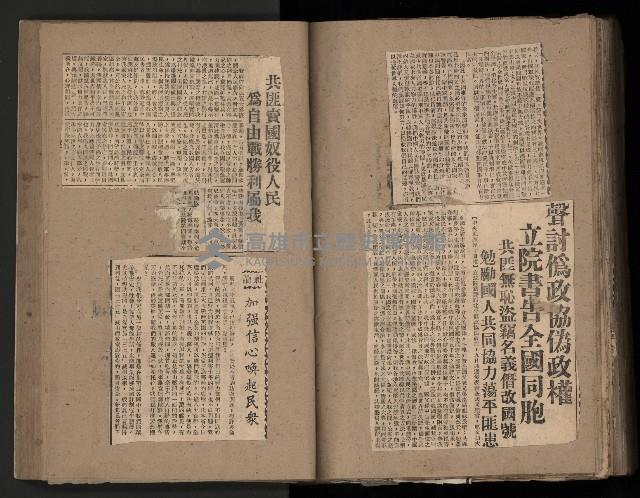 民國38、39年國内及國際新聞剪報集藏品圖，第131張