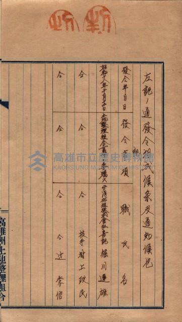 臺拓關係書類綴（高雄州土地整理組合）藏品圖，第132張