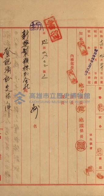 官民有地交換綴藏品圖，第133張