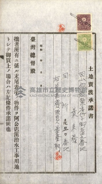 土地賣渡承諾書綴－完結
（阿公店溪治水工事用地－第一回買收）藏品圖，第132張