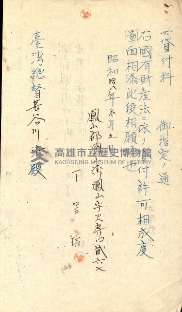 國有財產貸付許可綴（高雄州鳳山郡）藏品圖，第132張
