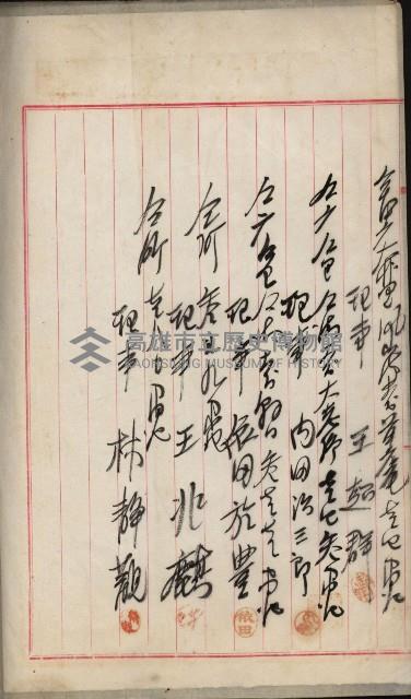 法人登記、申請書、通知書、屆書
附屬書類綴込帳
（申法第六號）藏品圖，第133張