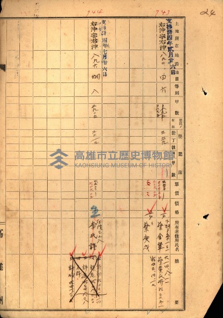 買收協定調書藏品圖，第132張