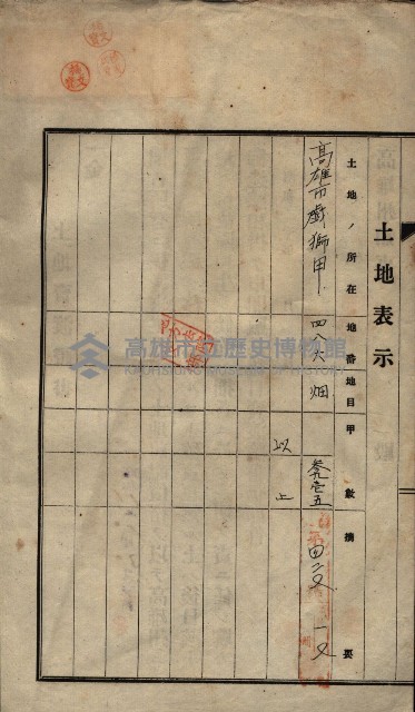 公共用地賣渡承諾書綴、賣渡證書（戲獅甲前鎮）藏品圖，第132張