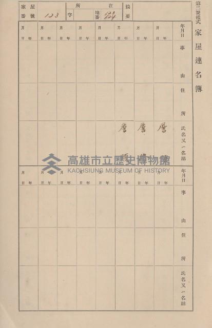 鳳山郡仁武庄三奶壇家屋臺帳
（四冊之內第三號）藏品圖，第132張